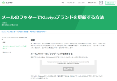 【Shopify】Klaviyo (クラビヨ) のメールテンプレの下にあるロゴの削除方法