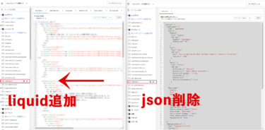 【Shopify】JSON形式のテンプレをliquidとして無理やり編集する方法